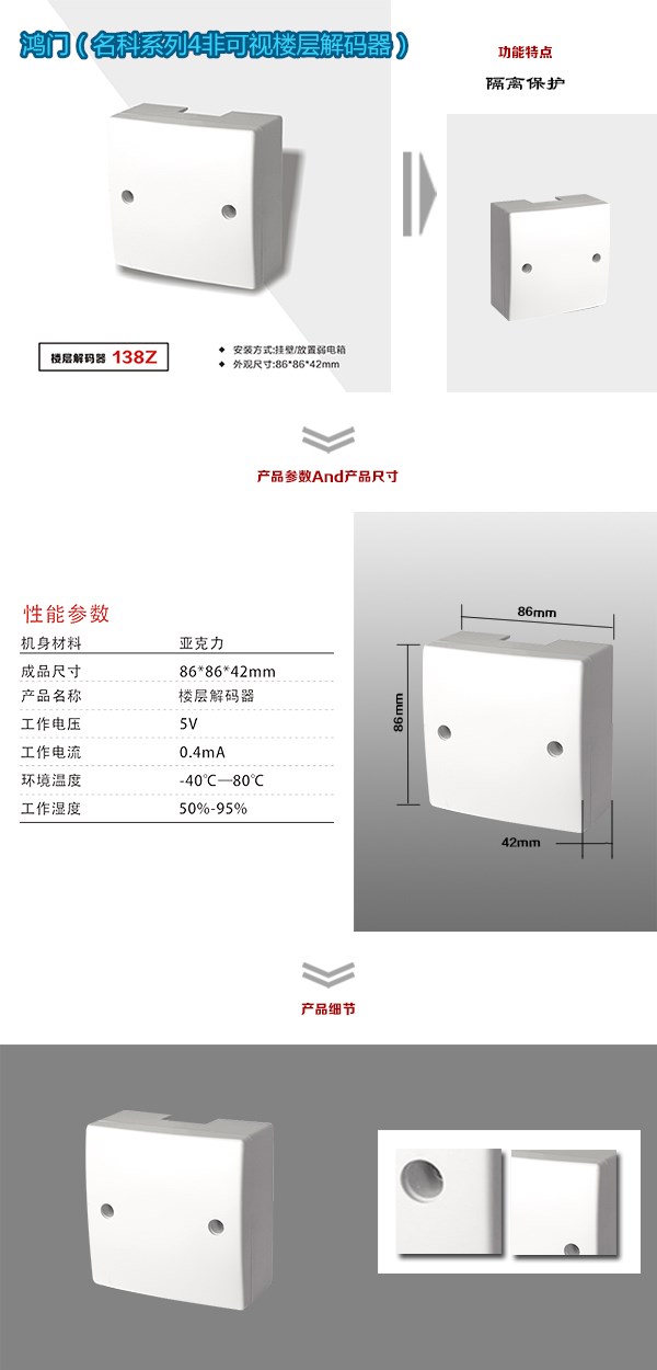 莆田涵江区非可视对讲楼层解码器